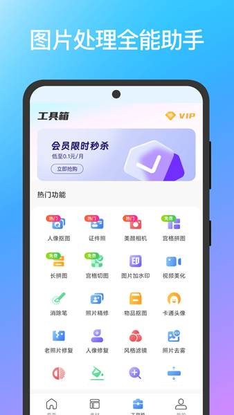 极光抠图app1.1.73