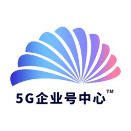 5g企业号中心app