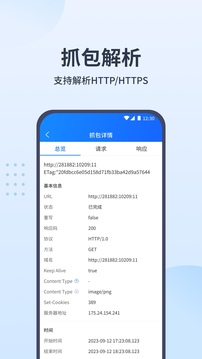 抓包帮手app手机版1.1.13