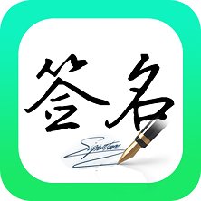 妙笔签名设计app最新版 v1.1.2 安卓版