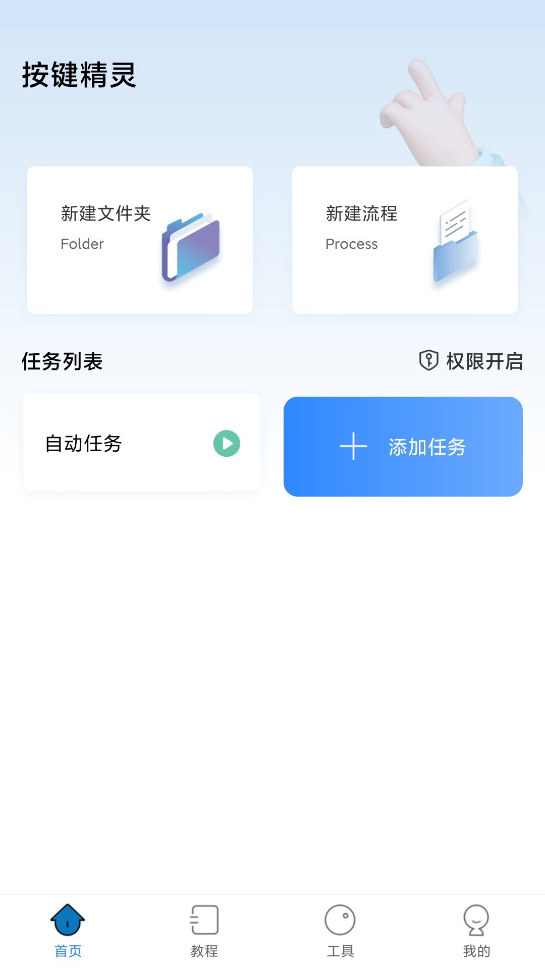 自动按键精灵app最新版 v6.7.2 官方版3