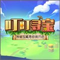叮叮寻宝安卓版下载_叮叮寻宝手机版下载