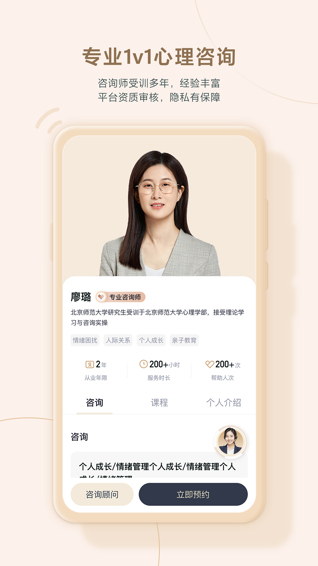 高途心理app4.99.83