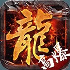 帝王荣耀超变高爆版安卓版下载_帝王荣耀超变高爆版手机版下载