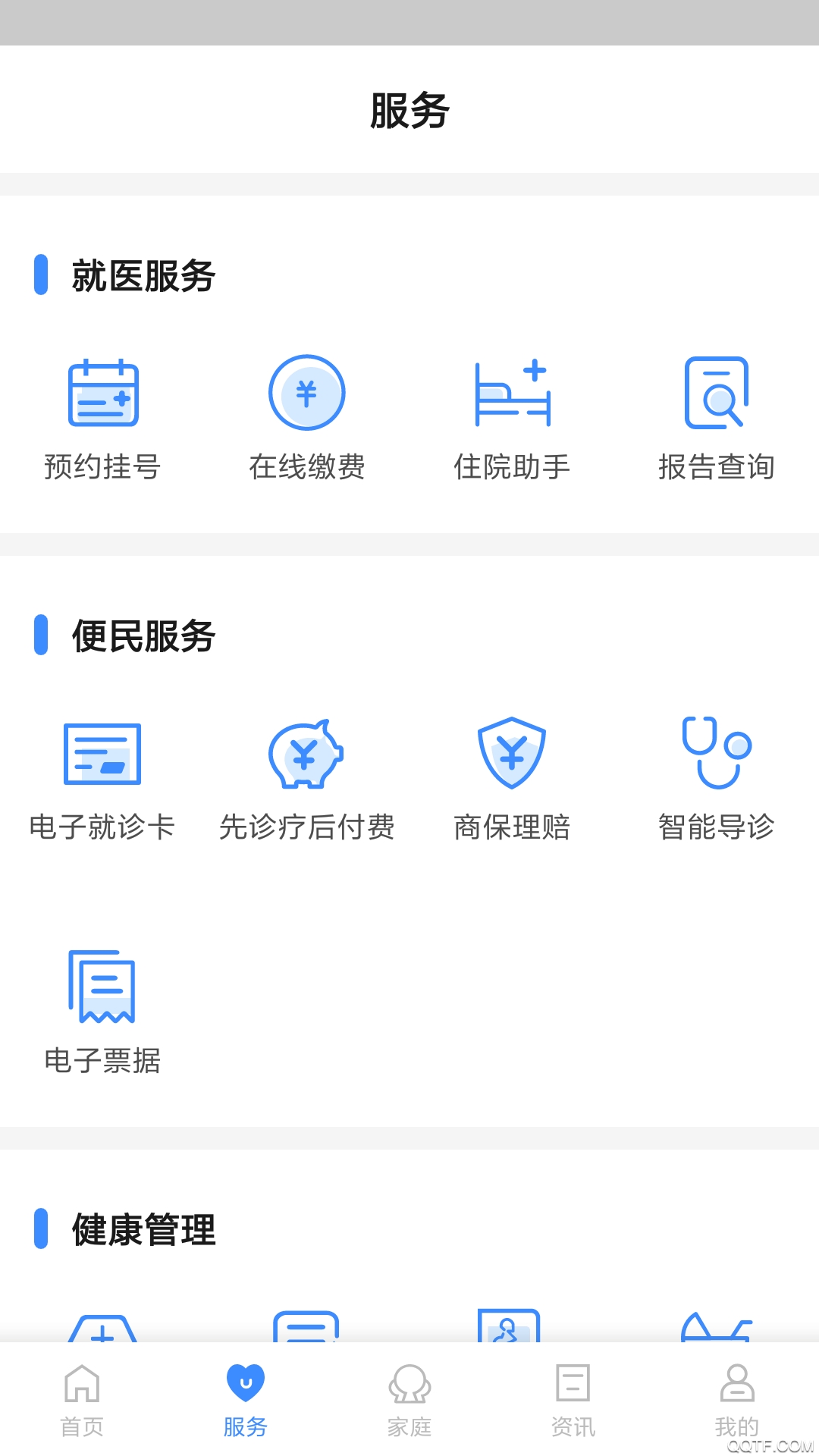 健康台州预约挂号app v5.7.3 最新版3