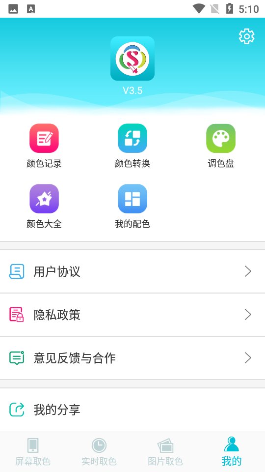 手机取色器app v3.17 安卓版2