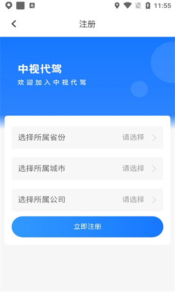 中视代驾app v4.1.2 安卓版1