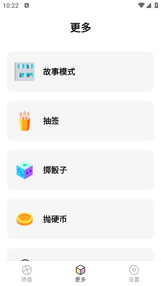 转转盘做决定APP v1.0.6 安卓版2