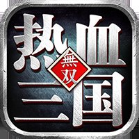 热血三国无双手游最新版 v23.4.13.19462 官方版安卓版