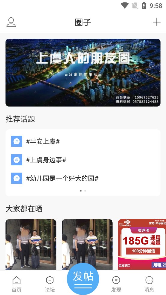 上虞论坛app官方版 v8.7 安卓版4