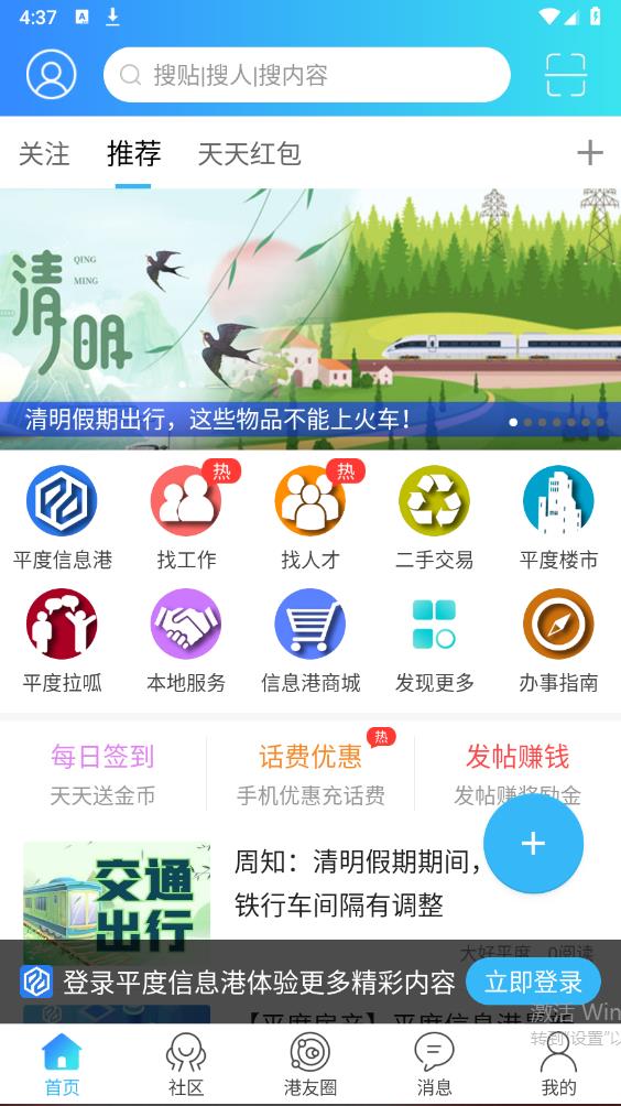 平度信息港app最新版 v2.1.1 手机版2