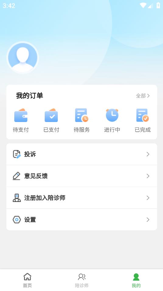 申小集陪诊app安卓版 v1.0.0 最新版5