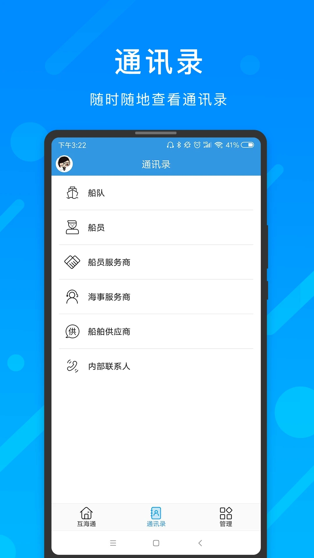 互海通app手机版 v4.8.3 最新版2