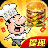 肥仔快乐餐厅红包版安卓版下载_肥仔快乐餐厅红包版手机版下载