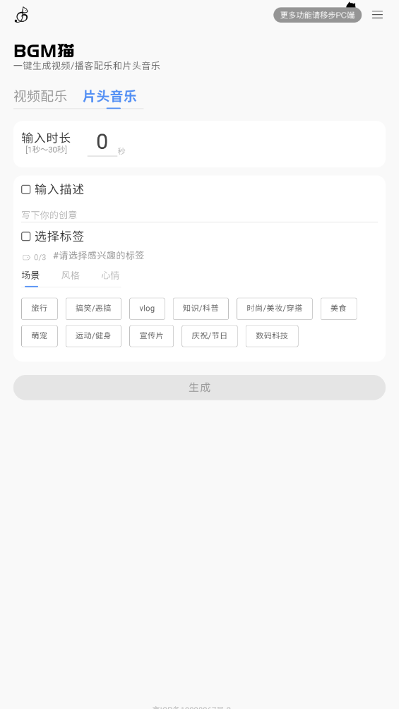 BGM猫app最新版 v1.0.0 安卓版3