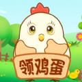 全民领鸡蛋红包版安卓版下载_全民领鸡蛋红包版手机版下载