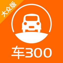 车300新车二手车app v5.4.2.01 安卓版