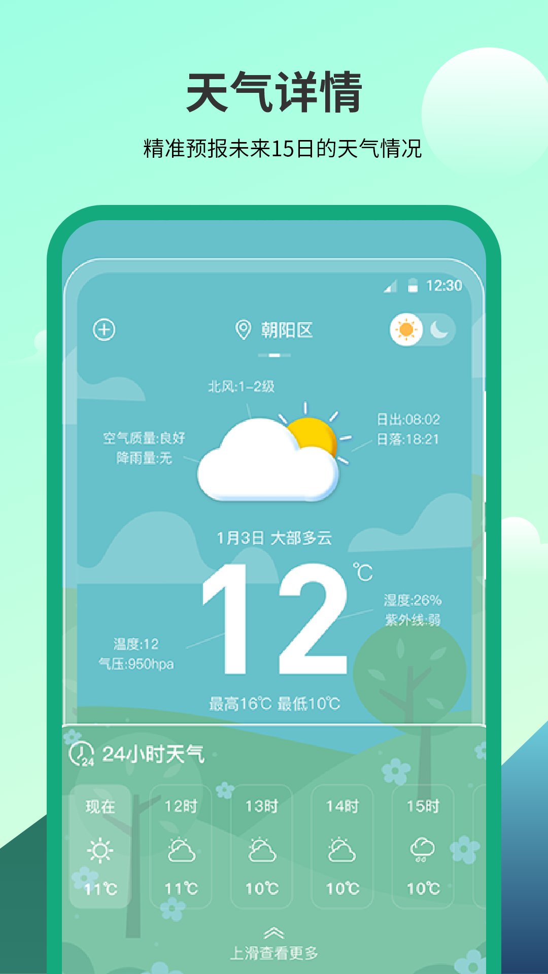 卫星天气预报王app官方版 v1.0.3 最新版3