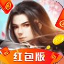 仙古九歌诀红包版安卓版下载_仙古九歌诀红包版手机版下载