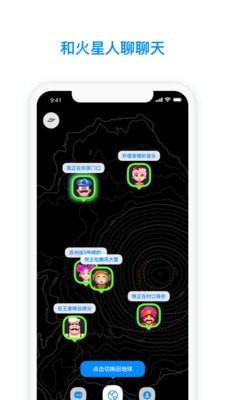火星app聊天软件最新版 v3.6.7 手机版2