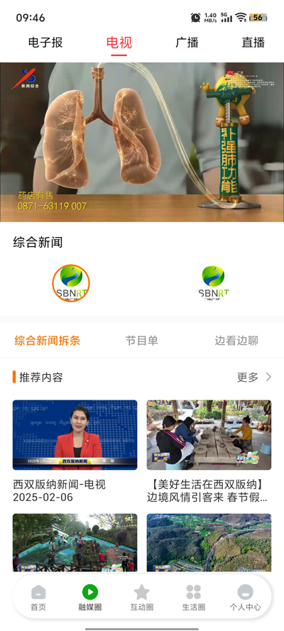 西双版纳融媒app官方版 v1.1.0 最新版5