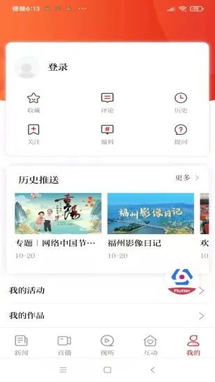 掌上福州官方App v4.1.5 安卓版4