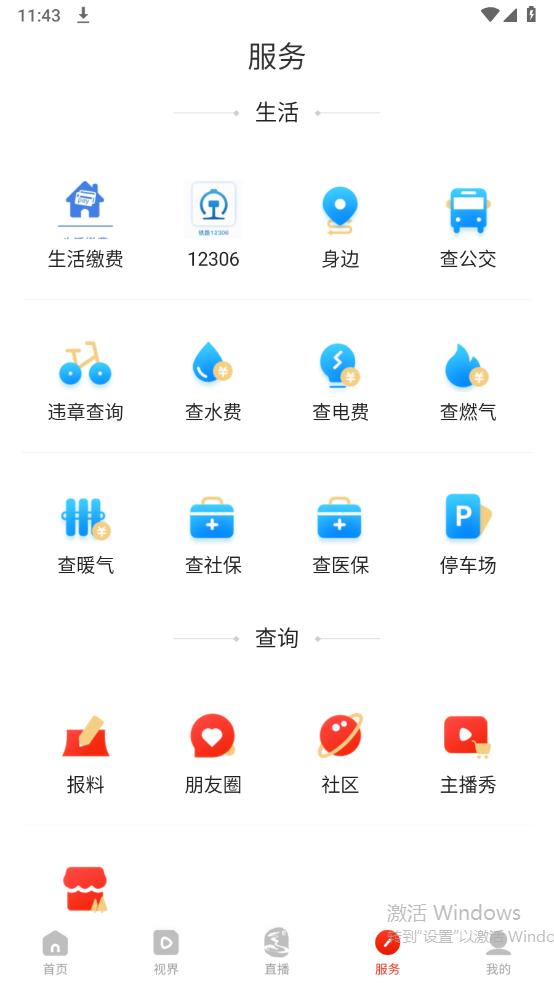 乌海融媒手机客户端 v1.0.0 安卓版4