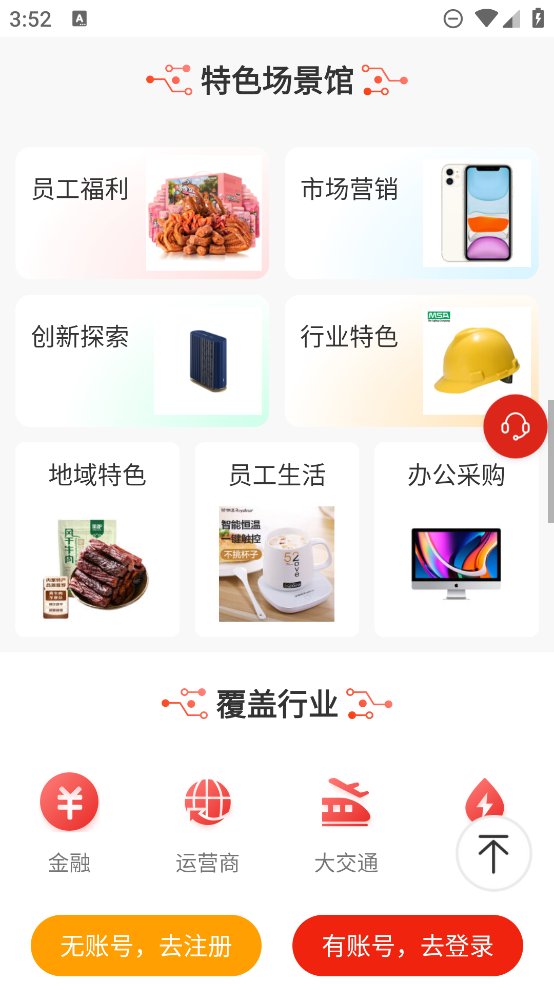 京东慧采网上商城app v8.12.0 安卓版2