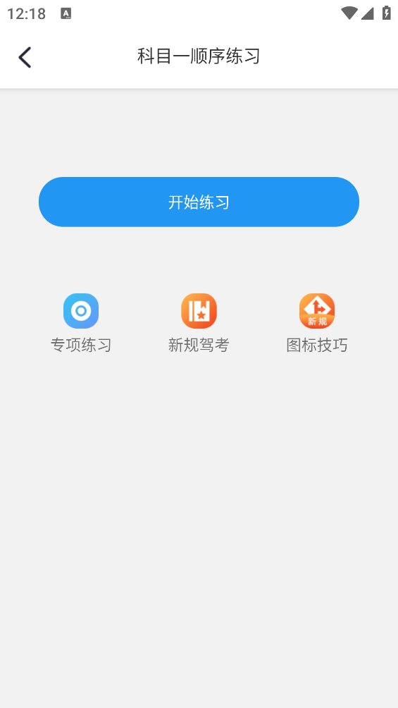 松鼠驾考app v1.0 安卓版2