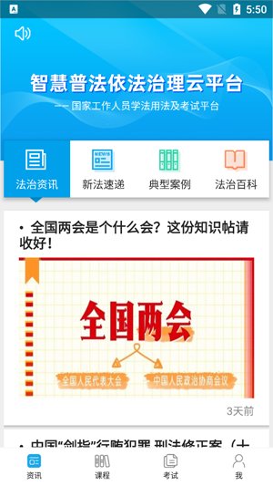 法宣在线学法考试平台 v3.0.5 最新版4