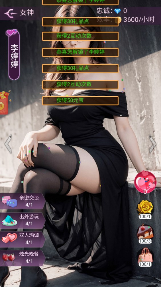 仙女我很乖女友日记游戏官方版 v1.0.0 最新版1