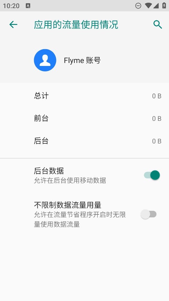 Flyme 账号app安装包 v11.0.4 最新版4