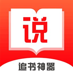 免费小说追书阅读app