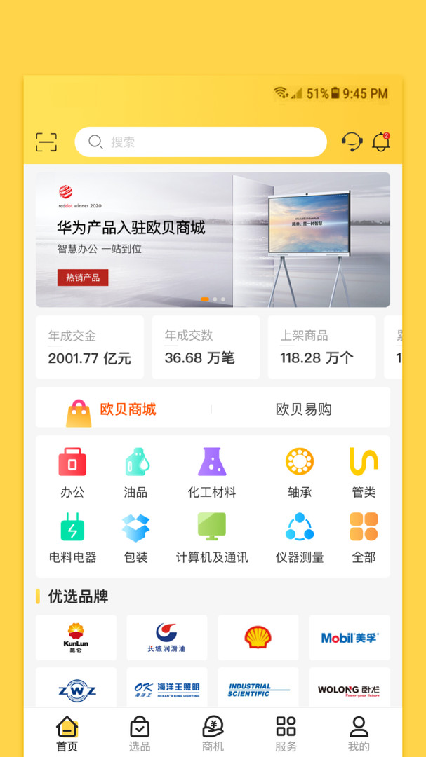 欧贝app官方版 v1.3.0 安卓版4