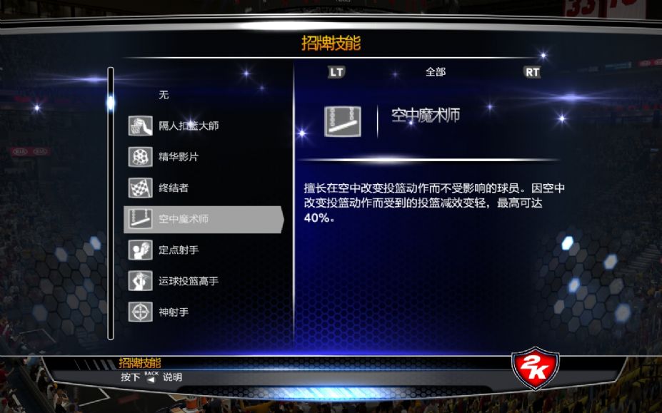 NBA 2K14绿色中文版汉化pc电脑版11