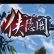侠隐阁手机移植版安卓版下载_侠隐阁手机移植版手机版下载