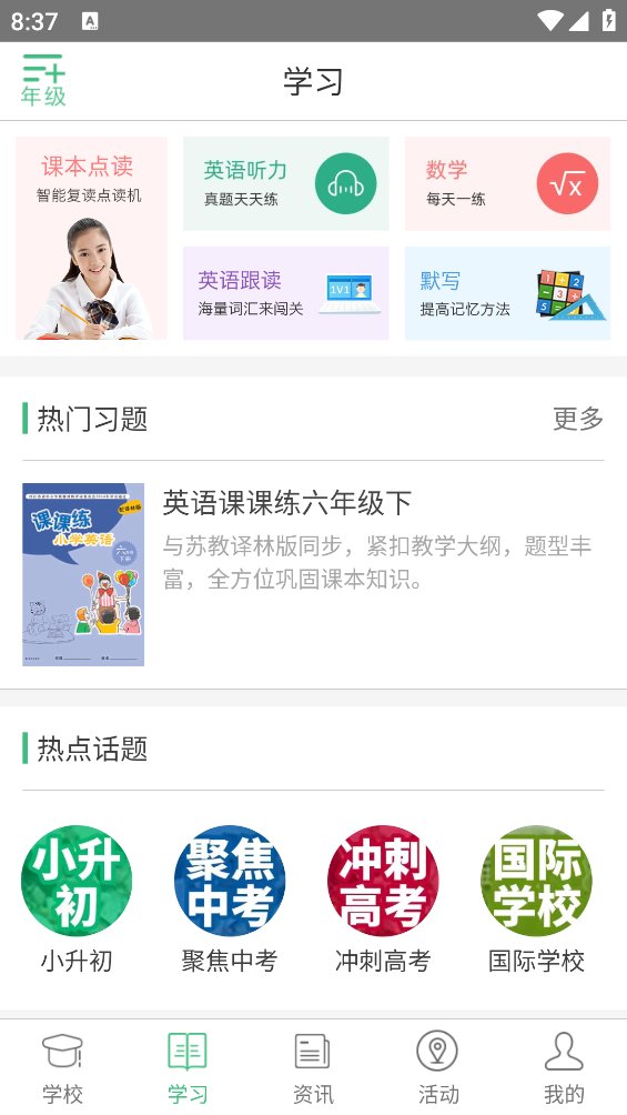 问学家长端app v4.1.1 安卓版3