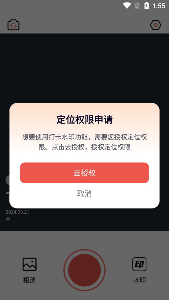 随心水印相机app最新版 v1.0.1 安卓版3