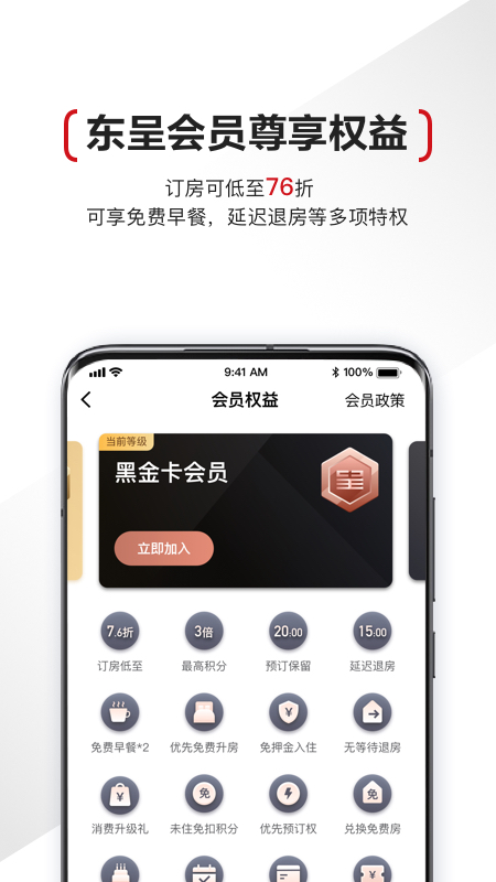 东呈会app安卓版 v5.1.70 官方版2