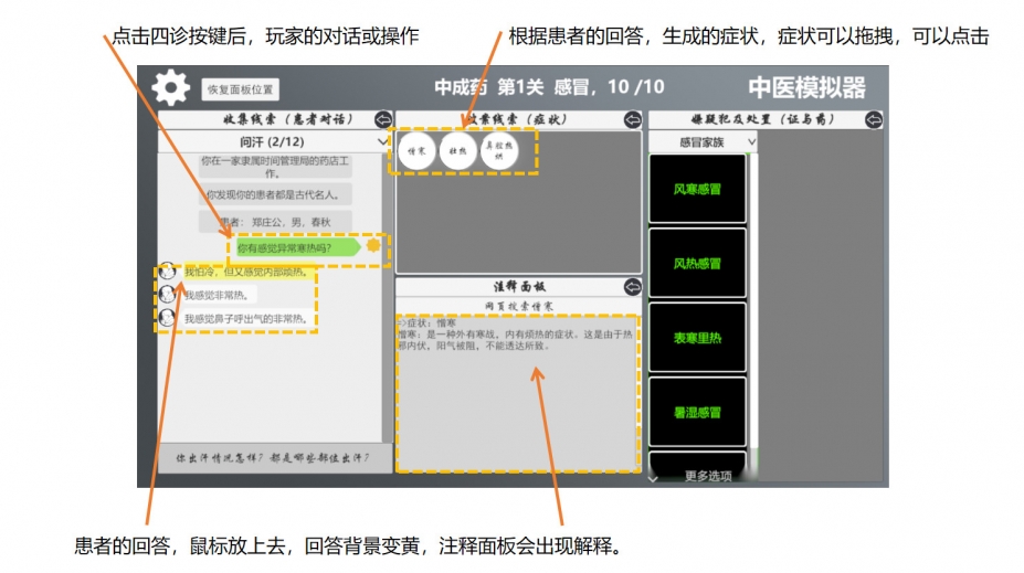 中医模拟器官方中文版[Build.20230926|Stem正版分流]3