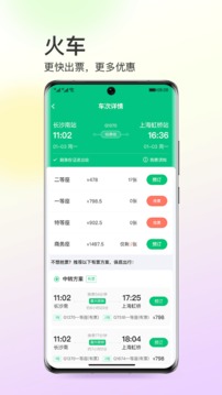 同程旅行app官方下载手机版 v11.0.8 最新版5