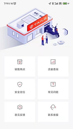台铃智能app最新版 v3.3.5 官方版4