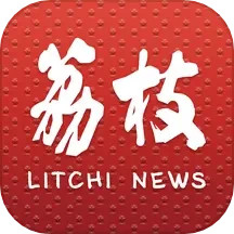 荔枝新闻最新版8.37安卓版