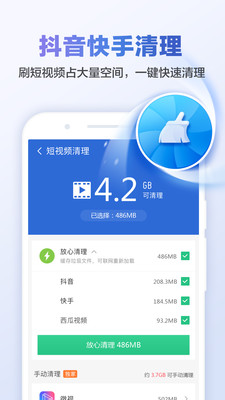 猎豹清理大师app官方版 v6.22.9 安卓版2