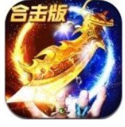 单职业五倍攻速合击传奇安卓版下载_单职业五倍攻速合击传奇手机版下载