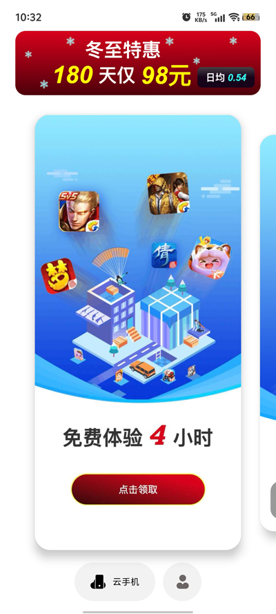 金牛云手机app最新版 v2.4.0 安卓版5