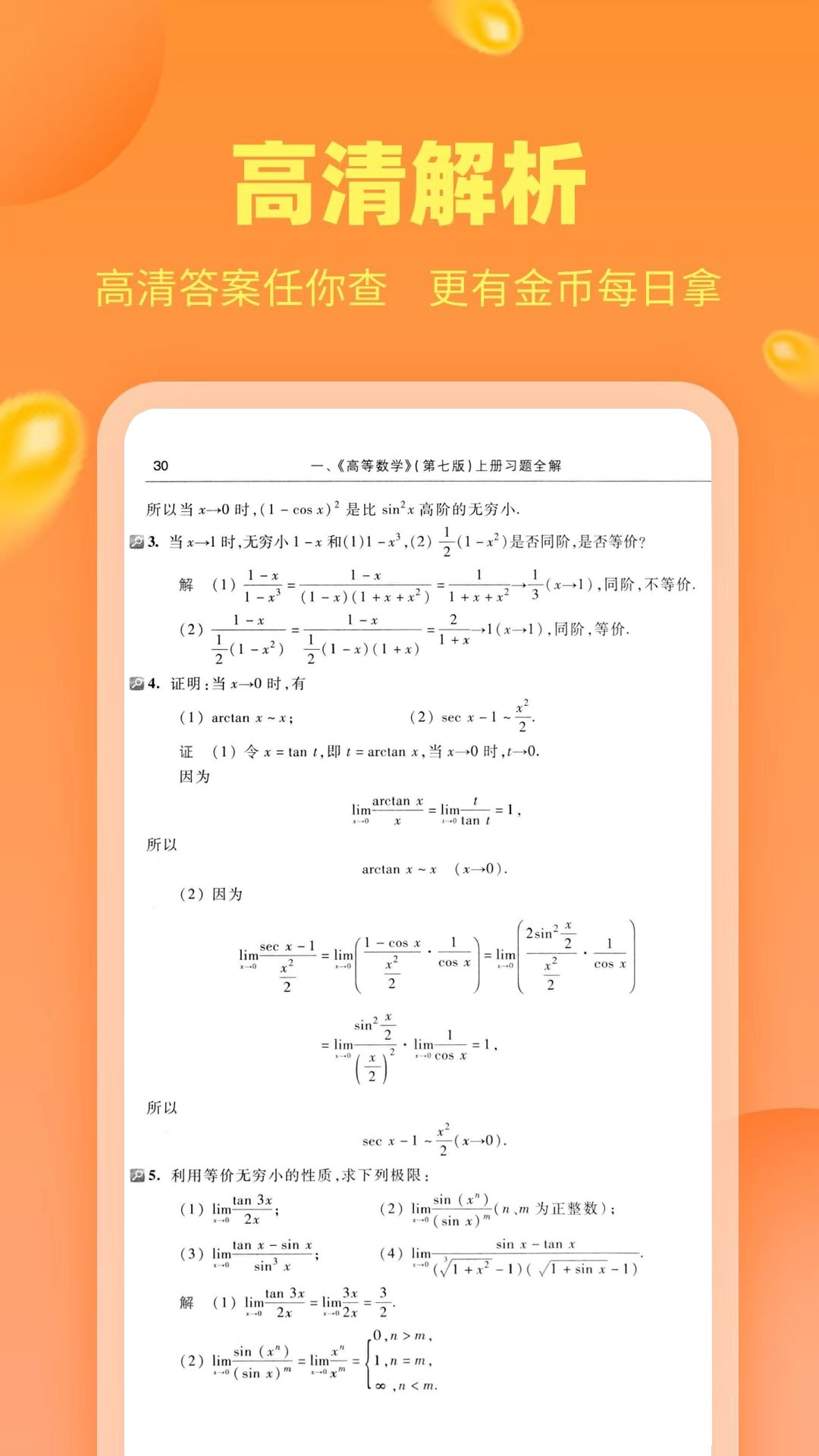 作业答案助手最新版本 v1.9.5 安卓版2