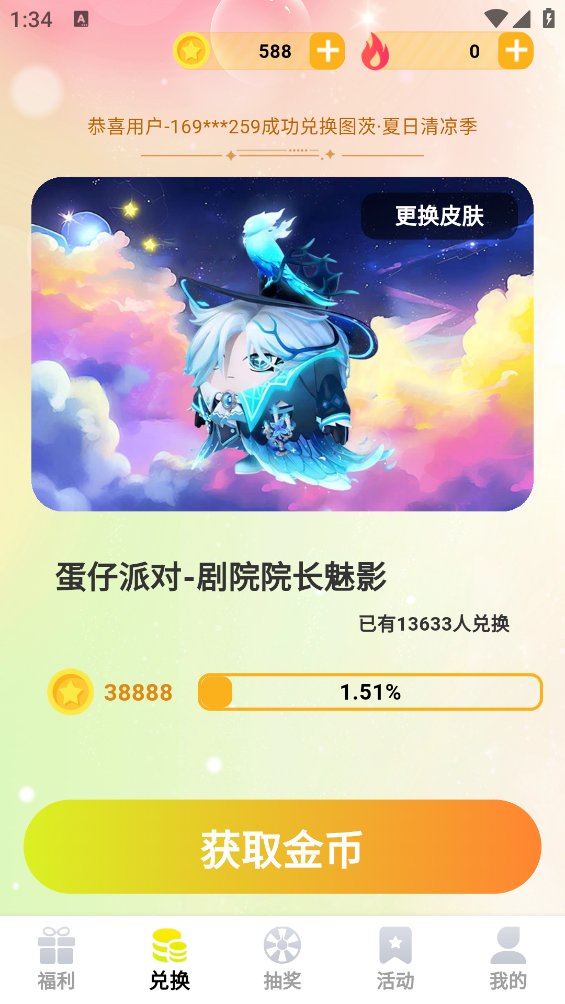 换肤收集大师app安卓版 v3.1.0 官方版2