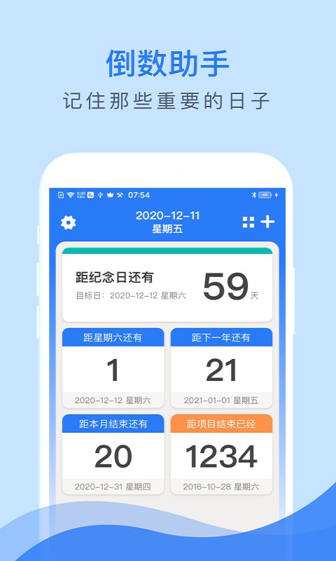 倒数助手app v2.3.1 安卓版5