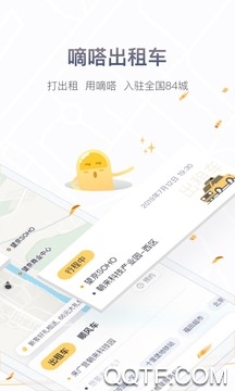 嘀嗒出行app最新版 v9.72.1 官方版1